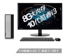 聯(lián)想(Lenovo)天逸510S 十代英特爾酷睿i3 臺(tái)式機(jī)電腦整機(jī))21.5英寸