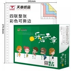 天章 241-4-1-C-S 樂活天章電腦打印紙 彩（1000頁/箱）