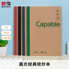 晨光 M＆G 雅致辦公 牛皮封面無線裝訂本 APYJQ550 A5 (混色) 40頁(yè)/本 10本/組