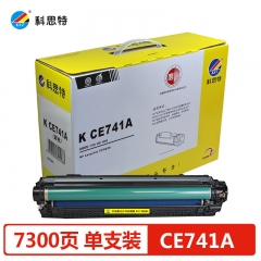 科思特CE741A硒鼓 適用惠普CP5225 CP5225dn CP5220 佳能CRG322 藍(lán)色