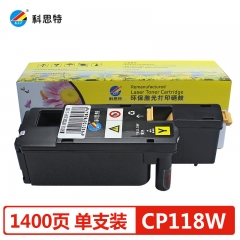 科思特CP118粉盒 適用富士施樂(lè) CP118W/CP119W/CP228W/CM118W 黃色