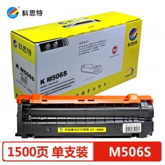 科思特 M506S硒鼓 三星CLP-680ND CLX-6260ND 6260FR 專業(yè)版（紅）