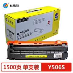 科思特 Y506S硒鼓 適用三星CLP-680ND CLX-6260ND 6260FR 專業(yè)版（黃）