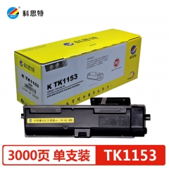 科思特 TK1153粉盒 適用京瓷 ECOSYS P2235dn P2235dw 專業(yè)版