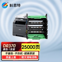 科思特DR370硒鼓 適用Brother DCP-9055CDN/HL-4150CDN