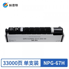 科思特NPG-67H粉盒 大容量 適用佳能iR ADVANCE C3320/3325/3330 黑色