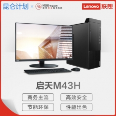 臺式計算機 聯(lián)想/LENOVO 啟天M43H-B007 酷睿 I5-10400 4GB 1TB 集成顯卡 共享內(nèi)存 Windows 10 19.5英寸