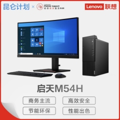 臺式計算機 聯(lián)想/LENOVO 啟天M54H-A036 AMD R5 4600G 8GB 1TB 256GB 集成顯卡 共享內存 Windows 10 19.5英寸