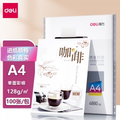 得力3545噴墨打印紙-A4-128g/㎡(白)(100張/包)