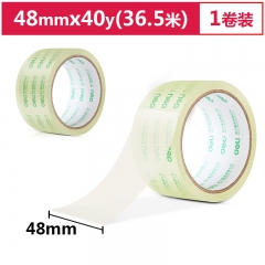 得力30246超市封箱膠帶48mm*40y*50um(高透)