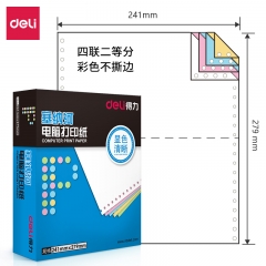 得力塞納河N241-4電腦打印紙(1/2C彩色不撕邊)