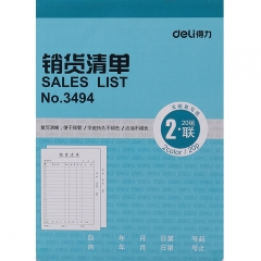 得力3494二聯(lián)銷貨清單(藍)10本/組