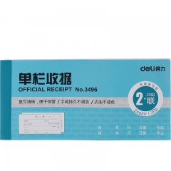 得力3496二聯(lián)單欄收據(jù)(藍(lán))10本/組