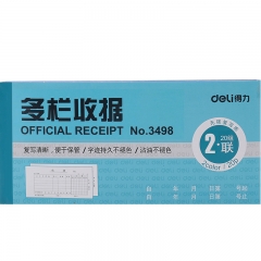 得力3498二聯(lián)多欄收據(jù)(藍(lán))10本/組