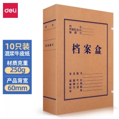 得力5620牛皮紙檔案盒(黃)10只/組 60mm