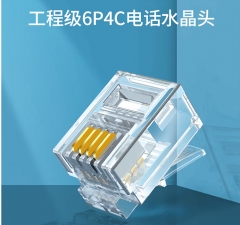 優(yōu)越者電話水晶頭6P2C  100個(gè)/盒