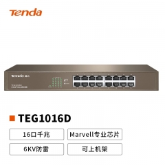 騰達（Tenda）TEG1016D 16口千兆桌面型網(wǎng)絡(luò)交換機 鋼殼機架式 企業(yè)工程監(jiān)控分線器 分流器