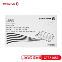 富士施樂（Fuji Xerox）M228b/M268dw/M228db 原裝硒鼓 感光鼓CT351056 不含墨粉（12000頁）