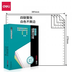 得力(deli)珊瑚海打印紙 四聯(lián)針式打印紙 不撕邊電腦打印紙 白色出庫(kù)送貨單 1000頁(yè)/盒 S381-4