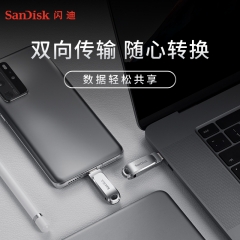 閃迪(SanDisk) 128GB Type-C USB3.1 手機(jī)電腦U盤(pán)DDC4 讀速150MB/s 全金屬旋轉(zhuǎn)雙接口 安全保密 擴(kuò)容u盤(pán)