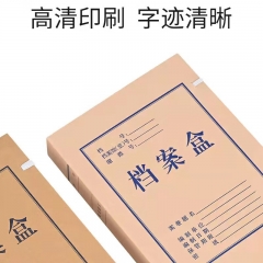 檔案盒無酸紙檔案盒牛皮紙質(zhì)文件資料檔案盒加厚 700g無酸紙10cm