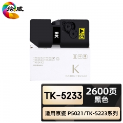 繪威 TK-5233粉盒 黑色 適用京瓷/Kyocera ECOSYS P5021cdn P5021cdw通用TK-5223打印機(jī)墨盒