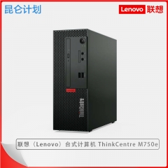 聯(lián)想ThinkCentre M750e電腦 I5-12400/32G/512G固態(tài)/集成顯卡/單主機(jī)/Win 11/三年質(zhì)保