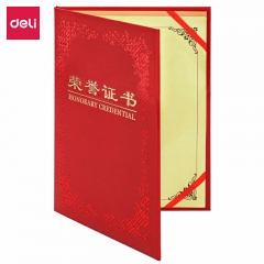 得力 7580 榮譽(yù)證書(載譽(yù)) 6K 紅色