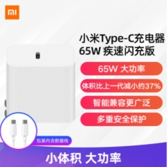 小米 原裝65W線充套裝 疾速閃充版(充電器+5A數(shù)據(jù)線)