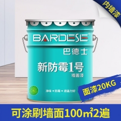 巴德士 內(nèi)墻乳膠漆 自刷修補(bǔ)水性油漆涂料 白漆 20kg