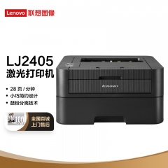 激光打印機(jī) 聯(lián)想/LENOVO LJ2405 黑白