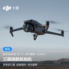 DJI Mavic 3 Pro套裝（DJI RC ）含保險(xiǎn)及配件