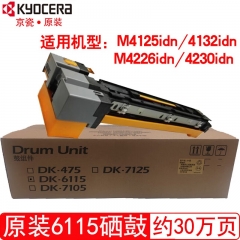 京瓷 DK-6115硒鼓套裝 適用m4125idn/4132idn/4226idn/4230id