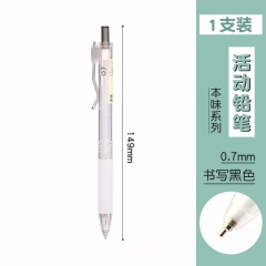 晨光（MG） 自動鉛筆男女生通用款 本味 0.7MM單支