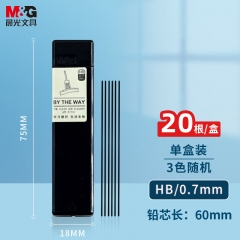 晨光(M&G)HB自動(dòng)鉛筆替芯 0.7mm樹脂鉛芯 芯長60mm*20根/盒