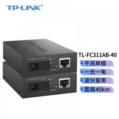 普聯(lián)TP-LINK 千兆單模單纖光纖收發(fā)器40公里1光1電光電轉(zhuǎn)換器SC口TL-FC311A-40+TL-FC311B-40一對套裝