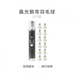 晨光76速進(jìn)階級(jí)比賽用球 白色鵝彎羽毛球12只裝