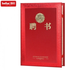 得印(befon) 聘書任命書 精致燙金榮譽(yù)證書 12K單本裝 2473