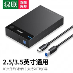 綠聯(lián)USB3.0移動硬盤盒2.5 3.5英寸Type-C SATA串口臺式筆記本固態(tài)機械SSD外置盒 Type-C3.0款【5Gbps】