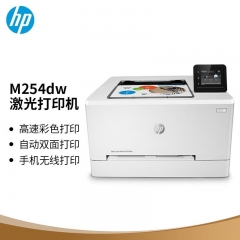 激光打印機(jī) 惠普/HP m254dw 彩色 A4