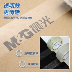 晨光(M&G)文具透明封箱膠帶打包膠帶大膠布