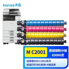 天色M C2001粉盒適用理光MC2000打印機硒鼓MC2001墨粉盒RICOH MC2000ew墨粉黑藍黃紅色套裝復(fù)印機耗材