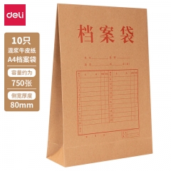 得力(deli)10只A4混漿250g牛皮紙檔案袋 側(cè)寬8cm 大容量資料袋8386