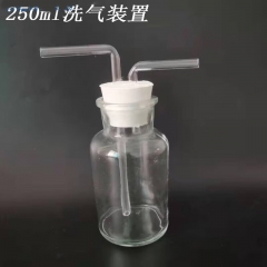 玻璃洗氣瓶洗氣裝置套裝集氣瓶 250ml洗氣裝置