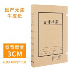 會計檔案盒牛皮紙a4文件資料盒加厚國產(chǎn)無酸紙質辦公用品背厚3cm