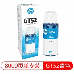 惠普（HP）GT52藍色原裝墨水70ml 適用tank519 518 411 418 419 410打印機