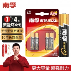 南孚7號(hào)電池4粒 七號(hào)堿性 聚能環(huán)4代