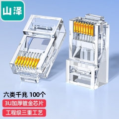 山澤六類水晶頭 CAT6千兆網(wǎng)線連接器3U工程款100個(gè)加厚