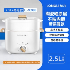 龍力多功能電煮鍋LL-9098B白2.5L蒸籠款