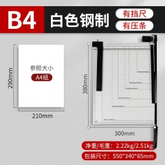 切紙刀切紙閘刀切紙機(jī)裁剪器 B4（30x38cm）帶壓紙器 白色鋼制